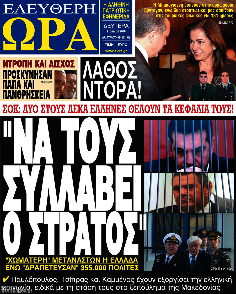 Ελεύθερη ώρα