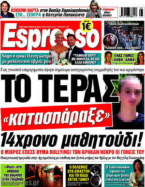 Πρωτοσέλιδο εφημερίδας Espresso - protoselida