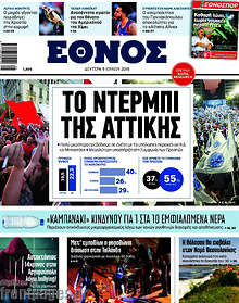 Το ντέρμπι της Αττικής
