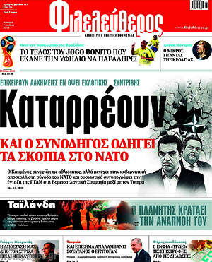 Φιλελεύθερος: Καταρρέουν