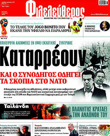 Καταρρέουν