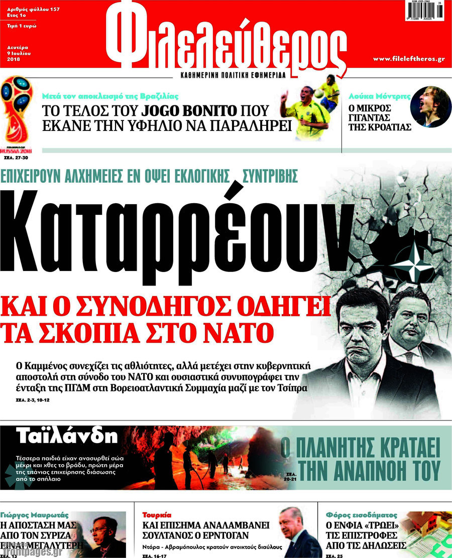 Φιλελεύθερος