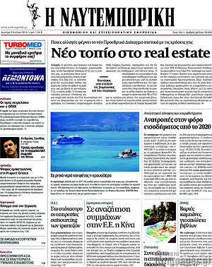 Η Ναυτεμπορική: Νέο τοπίο στο real estate