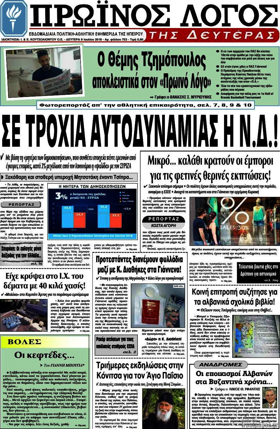 Πρωινός Λόγος