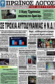 /Πρωινός Λόγος
