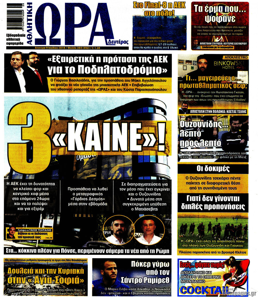 Η Ώρα των Σπορ