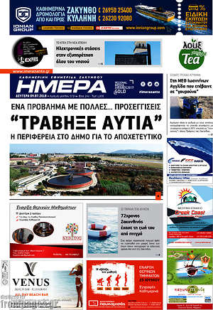 Πρωτοσέλιδο Ημέρα Ζακύνθου