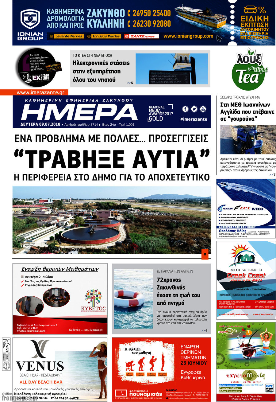 Ημέρα Ζακύνθου