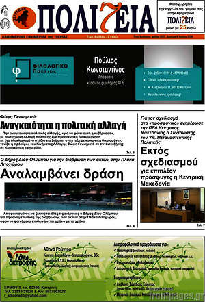 Πρωτοσέλιδο Πολιτεία