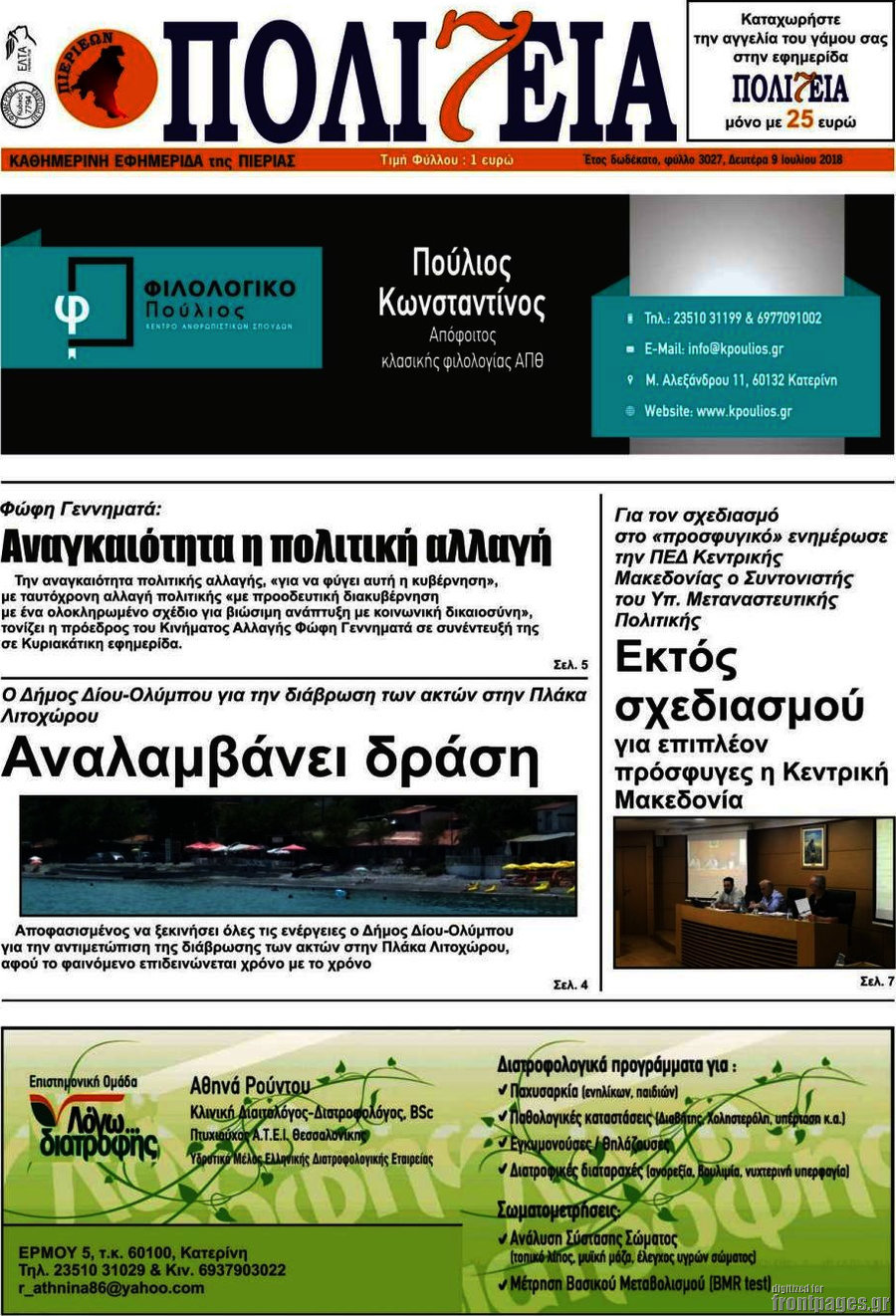 Πολιτεία