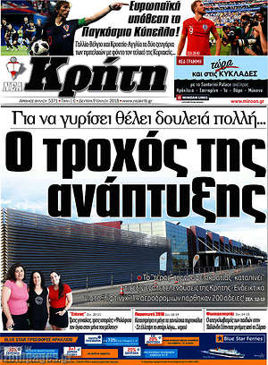 Πρωτοσέλιδο Νέα Κρήτη