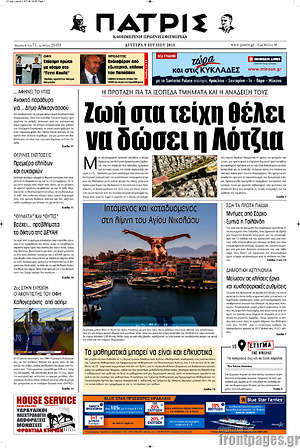 Πρωτοσέλιδο Πατρίς
