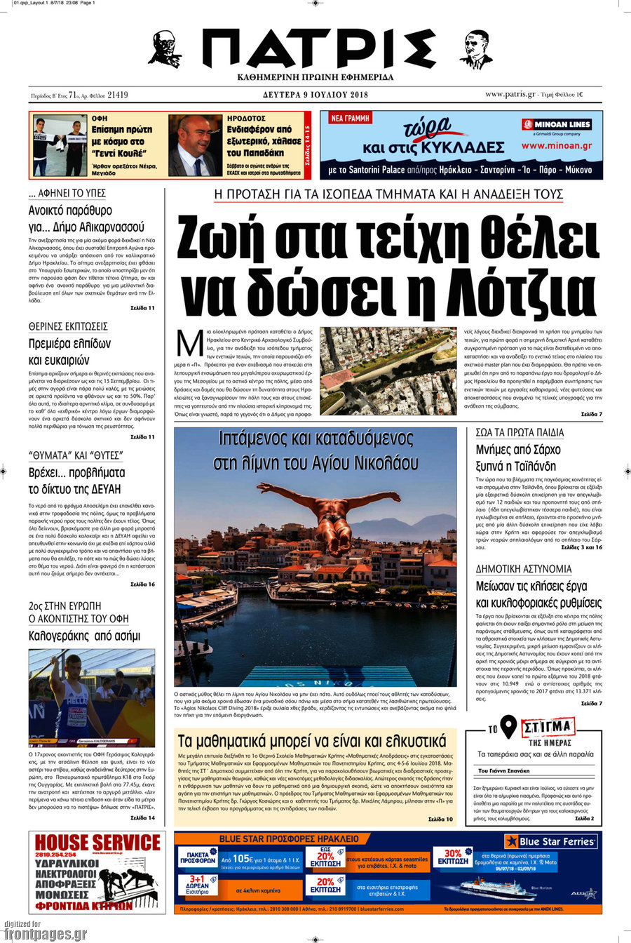 Πατρίς