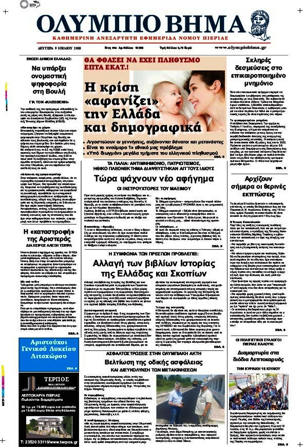 Ολύμπιο Βήμα