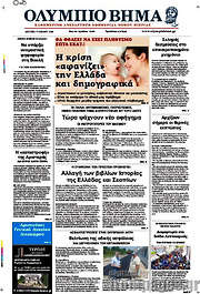 /Ολύμπιο Βήμα