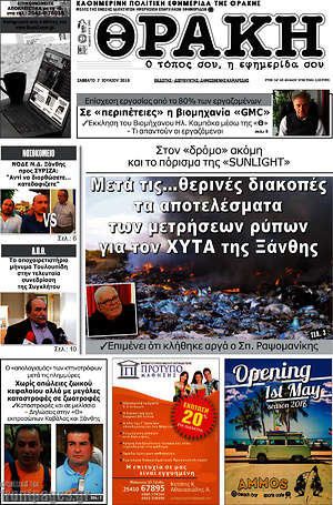 Πρωτοσέλιδο Θράκη