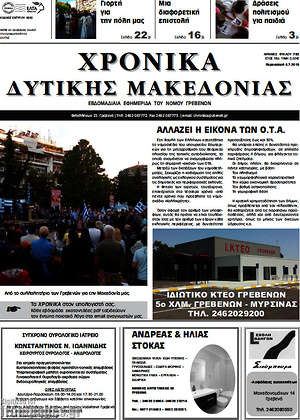 Πρωτοσέλιδο Χρονικά
