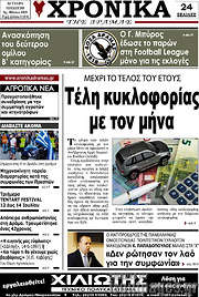 /Χρονικά της Δράμας