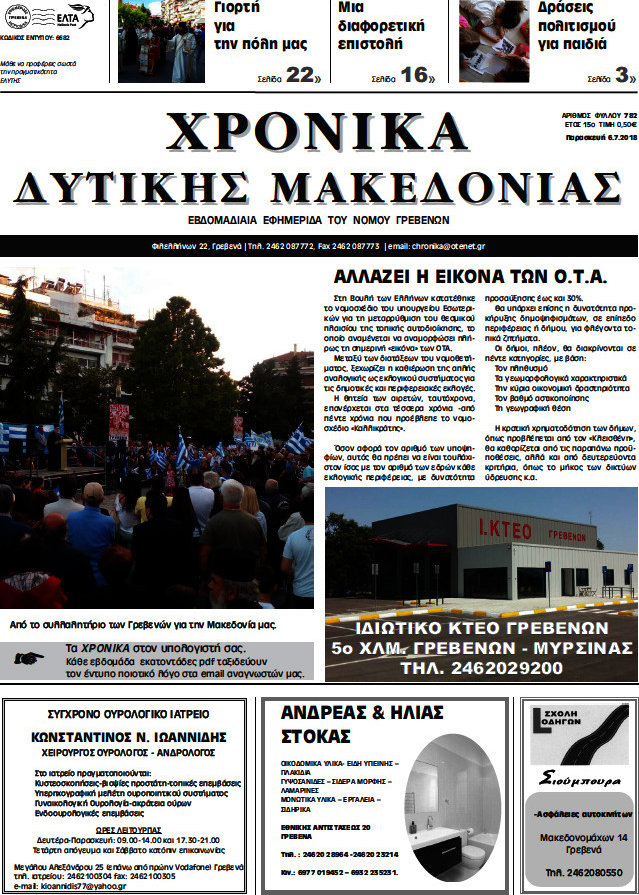 Χρονικά