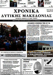 /Χρονικά