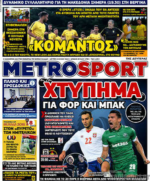 Πρωτοσέλιδο εφημερίδας MetroSport - protoselida