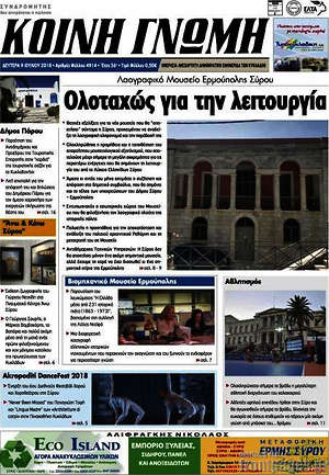 Πρωτοσέλιδο Κοινή Γνώμη