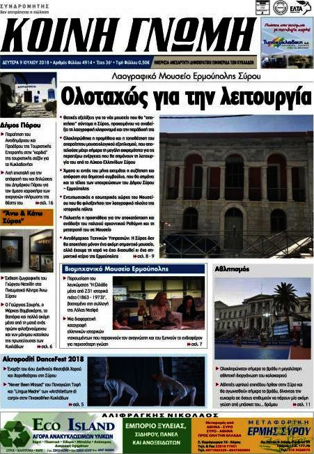 Κοινή Γνώμη