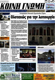 /Κοινή Γνώμη
