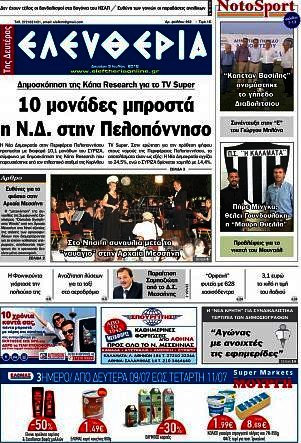 Ελευθερία