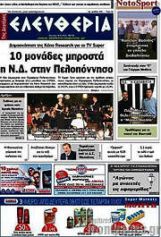 /Ελευθερία