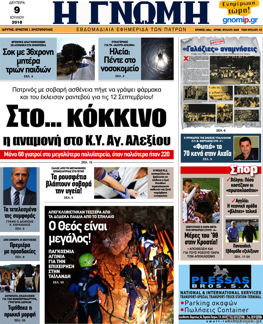 Η Γνώμη