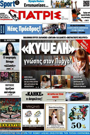 Πρωτοσέλιδο Πατρίς