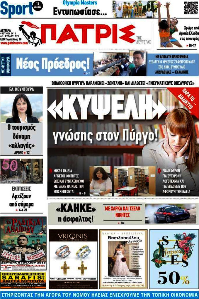 Πατρίς