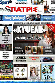 /Πατρίς