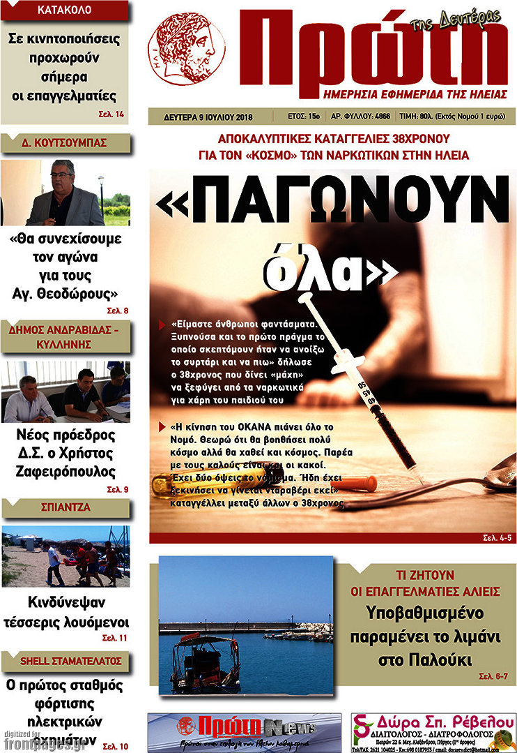 Πρώτη