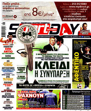 Πρωτοσέλιδο εφημερίδας Sport Day - protoselida