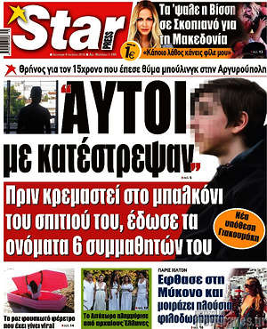 Πρωτοσέλιδο εφημερίδας Star press - protoselida