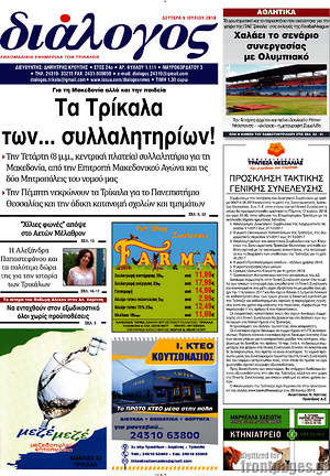 Πρωτοσέλιδο Διάλογος