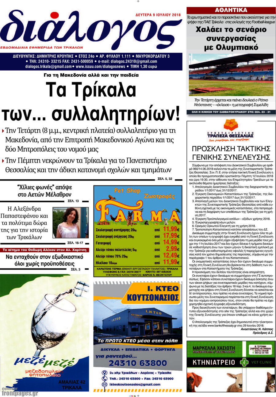 Διάλογος
