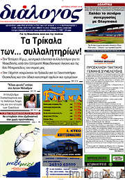 /Διάλογος
