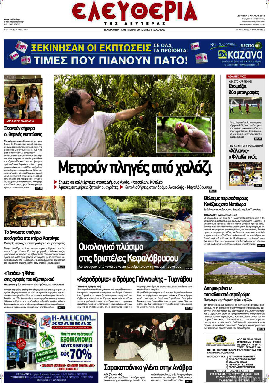 Ελευθερία