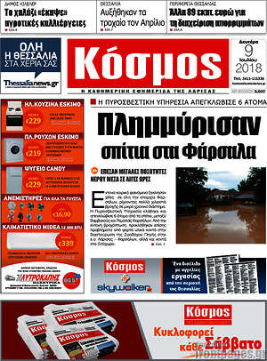 Πρωτοσέλιδο Κόσμος