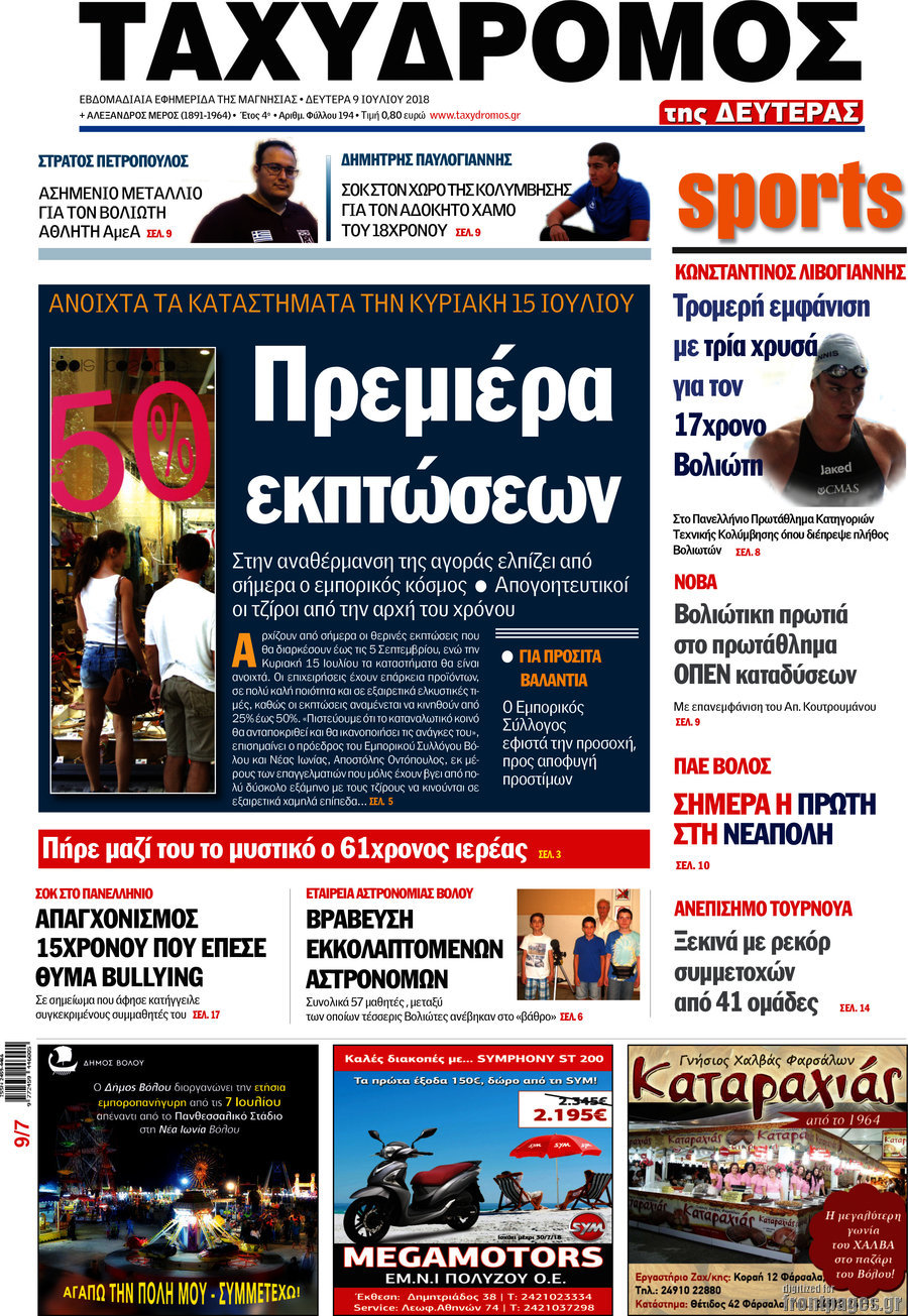 Ταχυδρόμος