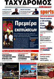 /Ταχυδρόμος