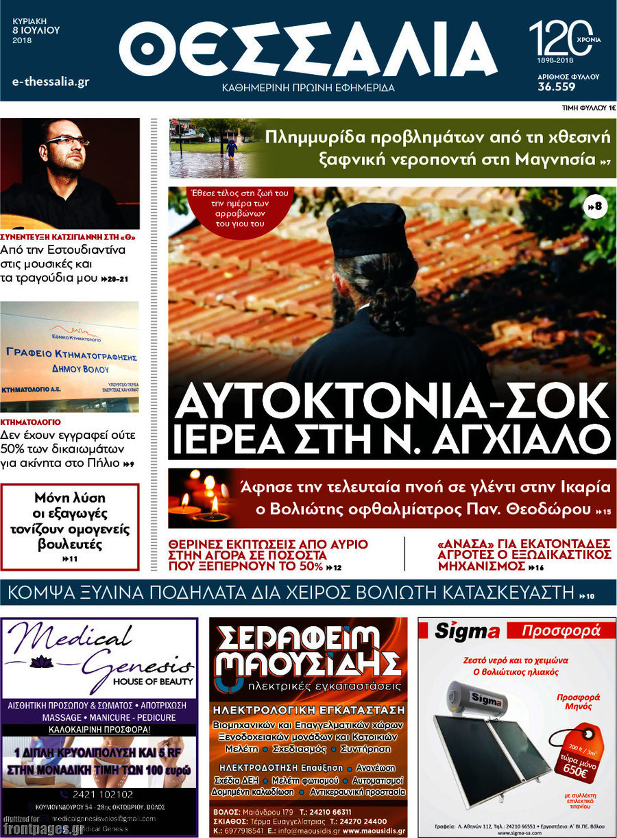 Θεσσαλία