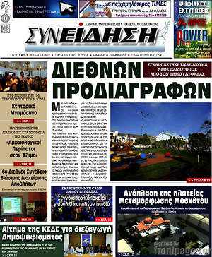 Πρωτοσέλιδο Συνείδηση