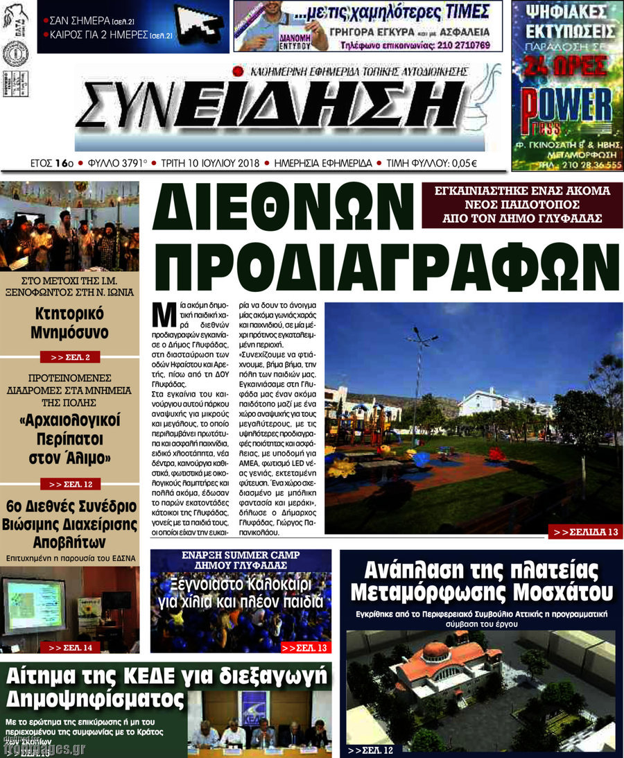 Συνείδηση
