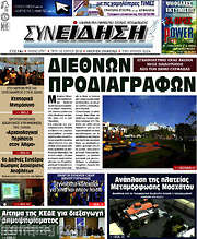 /Συνείδηση