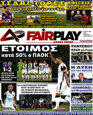 Πρωτοσέλιδο εφημερίδας Fair Play - protoselida