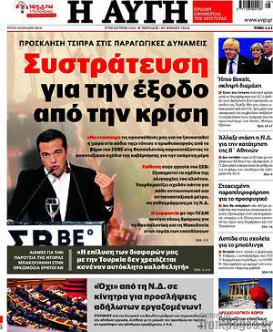 Αυγή: Συστράτευση για την έξοδο από την κρίση
